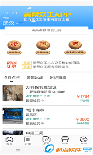 美帮众工 v1.0.2 安卓版图2