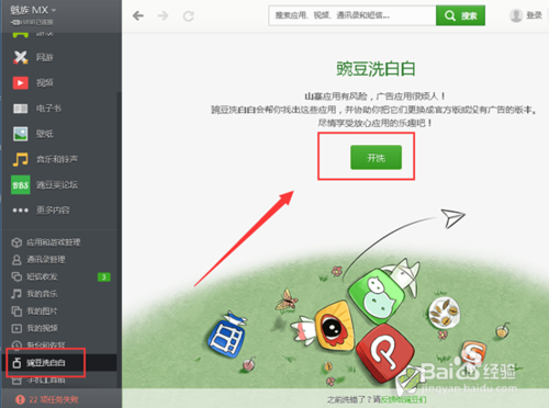 豌豆荚电脑版下载 v3.0.1.3005 官方版图1