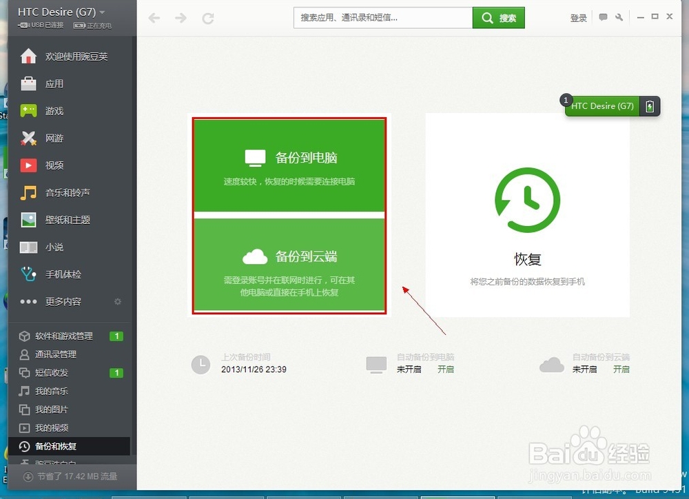 豌豆荚电脑版下载 v3.0.1.3005 官方版图3