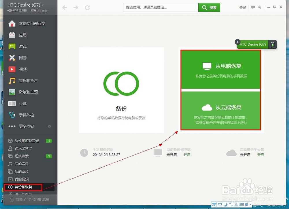 豌豆荚电脑版下载 v3.0.1.3005 官方版图4