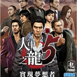 如龙5圆梦者重制版破解版