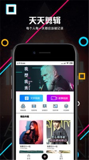 天天剪辑软件下载 v1.0.0 官方安卓版图1