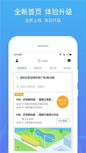 优点出行下载 v3.1.0 安卓版图1