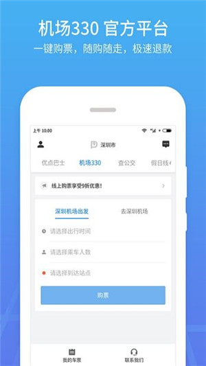 优点出行下载 v3.1.0 安卓版图3