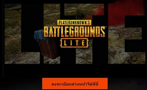 绝地求生大逃杀低配版免费下载 永久破解版图4