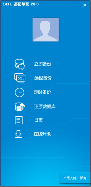 SQL自动备份专家 v3.5 官方最新版图1