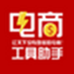 电商工具助手下载