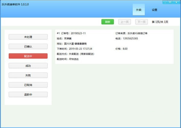 乐外卖接单软件 v1.0.1.0 官方最新版图1
