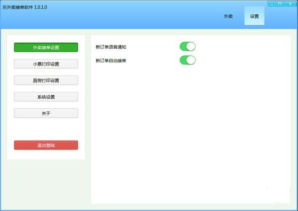 乐外卖接单软件 v1.0.1.0 官方最新版图2