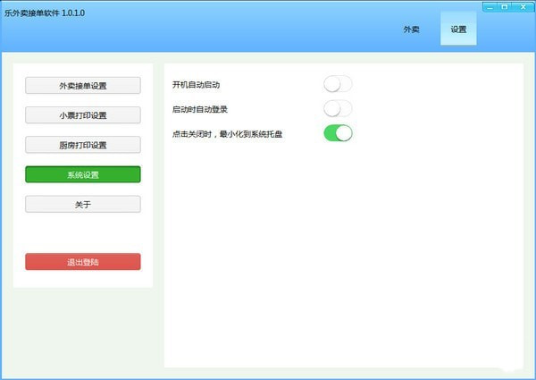 乐外卖接单软件 v1.0.1.0 官方最新版图4
