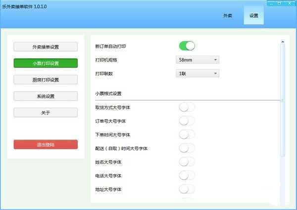 乐外卖接单软件 v1.0.1.0 官方最新版图3