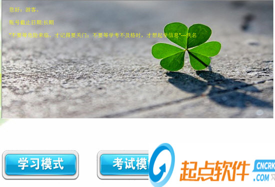 三叶草考试模拟系统官方下载 v2019.4 个人版图1