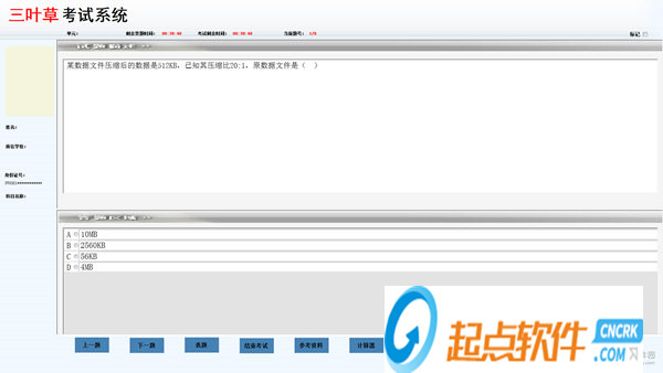 三叶草考试模拟系统官方版