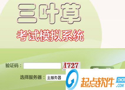 三叶草考试模拟系统官方下载 v2019.4 个人版图3