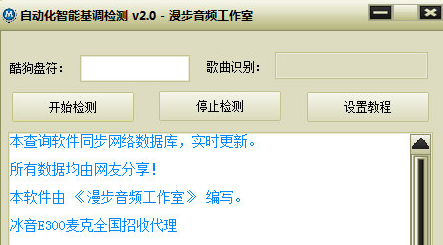 自动化智能基调检测工具