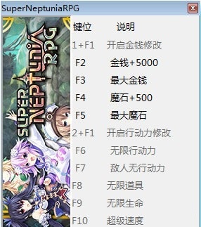 勇者海王星十项修改器下载 免费版图1