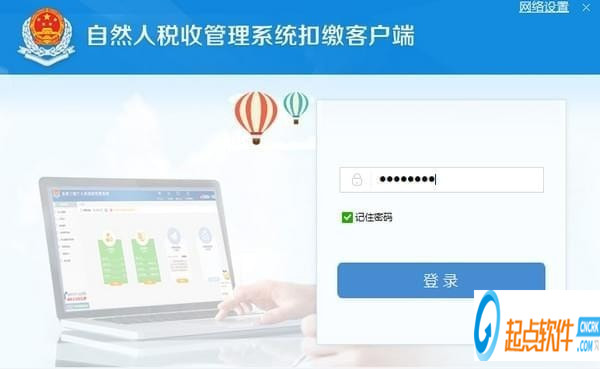 福建省自然人税收管理系统扣缴客户端