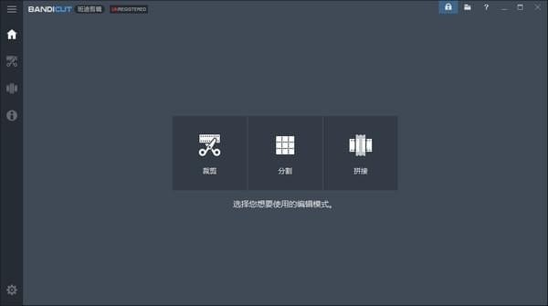 bandicut下载 v3.1.5.511 中文版图1