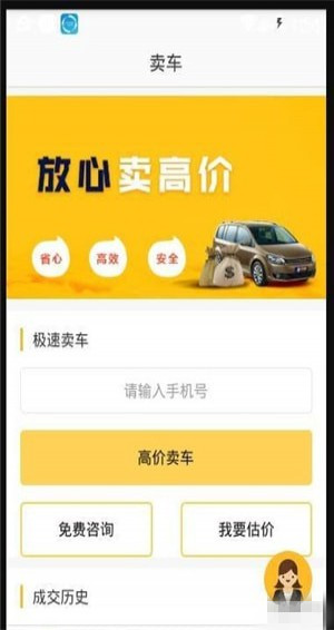 海知二手车下载 v1.1.0 手机版图3