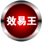 效易王企业智能客户管理软件最新版