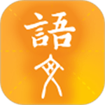 学源大语文app
