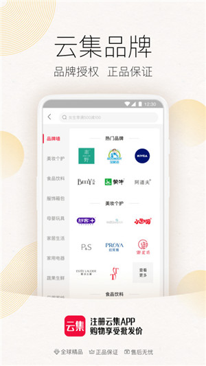 云集商城app官方下载 v3.68.06217 安卓版图1