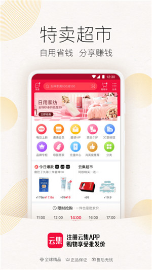 云集商城app官方下载 v3.68.06217 安卓版图2