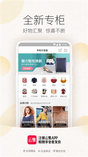 云集商城app官方下载 v3.68.06217 安卓版图4
