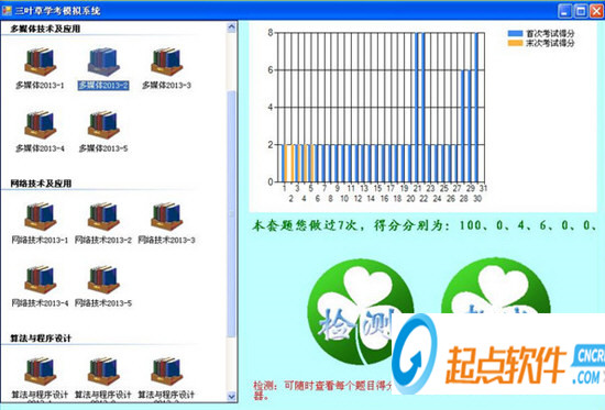 三叶草学考模拟系统破解版