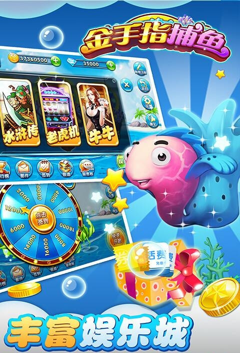 金手指捕鱼
