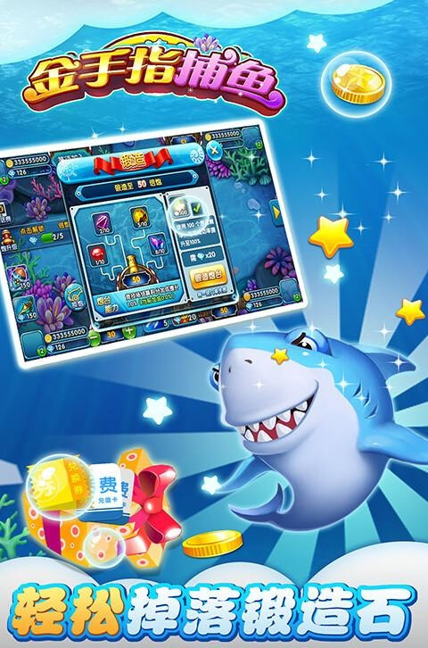 金手指捕鱼下载 v1.3.1 安卓版图3