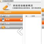 win10系统错误修复精灵电脑版