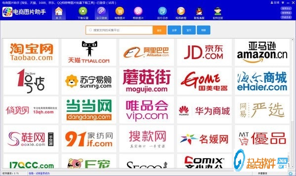 店帮帮电商图片助手电脑版 v1.68 最新版图1