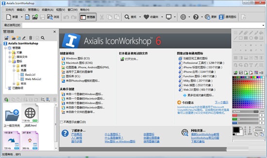 Axialis IconWorkshop破解补丁 v1.0 免费中文版图1
