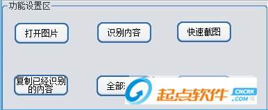 OCR图文识别工具 v1.1.0.0 免费版图1