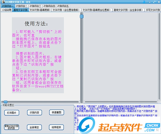 OCR图文识别工具 v1.1.0.0 免费版图2