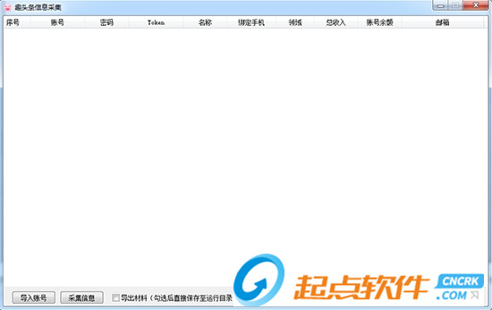 趣头条信息采集软件 v1.0 免费版图2