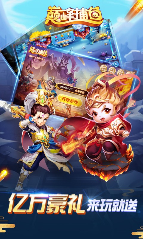 巅峰捕鱼官方版