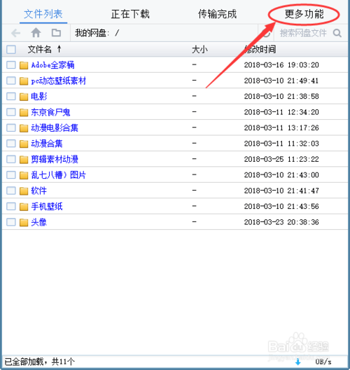 pandownload破解限速版 免费版图1