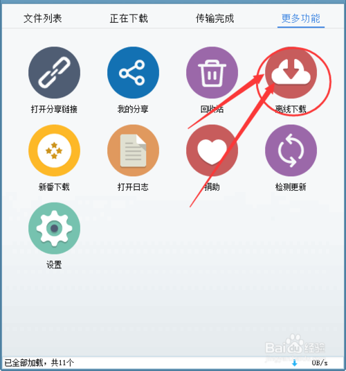 pandownload破解限速版 免费版图2
