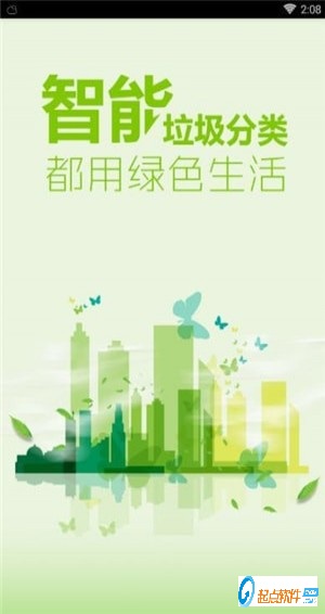 绿色生活app v1.3.0 安卓版图1