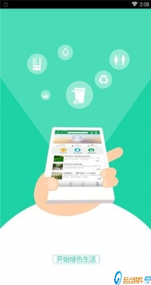 绿色生活app v1.3.0 安卓版图3