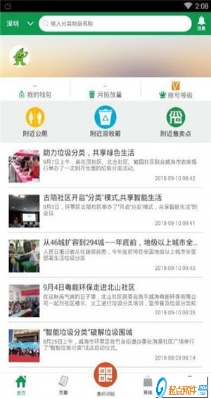 绿色生活app v1.3.0 安卓版图2