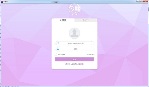 今婚(婚庆管理软件) v3.1.0 官方版图1