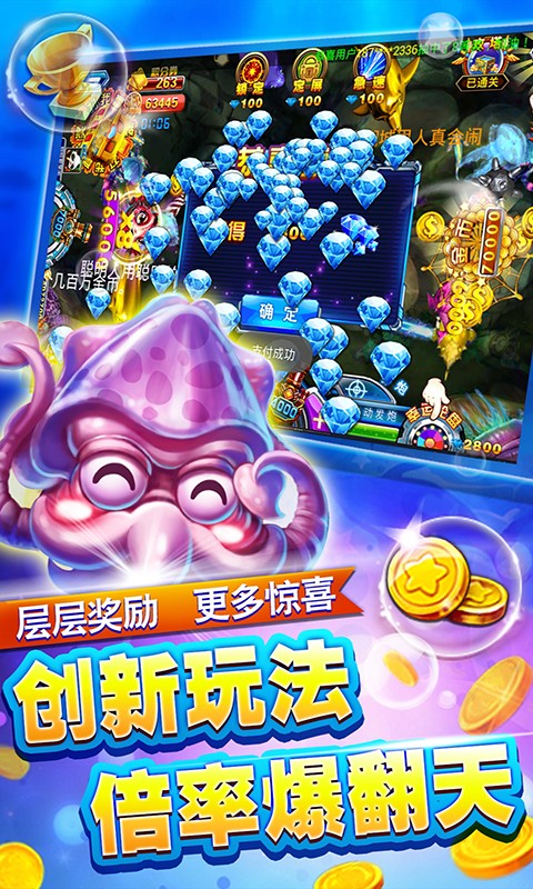 天天真人捕鱼破解版