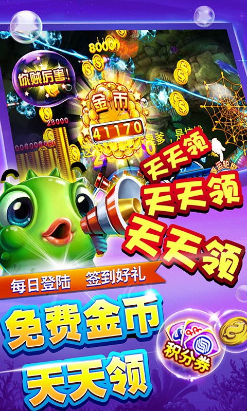 天天真人捕鱼破解版