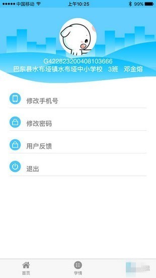 学情达app v1.0.0 安卓版图3