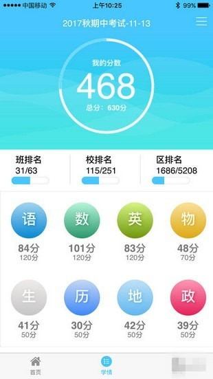 学情达app v1.0.0 安卓版图4