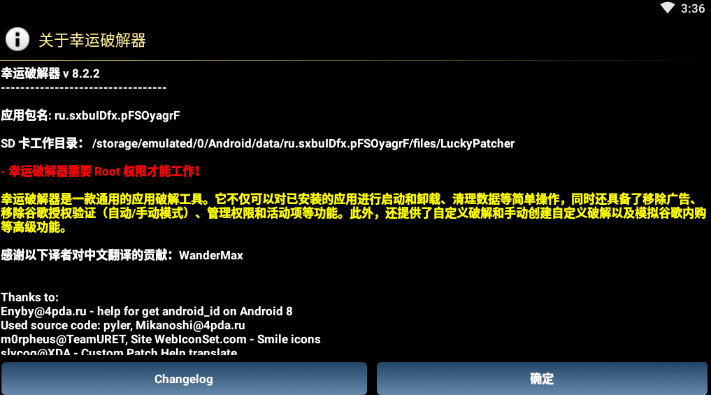 幸运破解器免root版最新版(吾爱破解)v8.2.2 汉化版图1