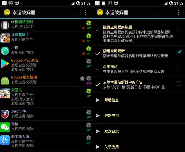 幸运破解器免root版最新版(吾爱破解)v8.2.2 汉化版图2